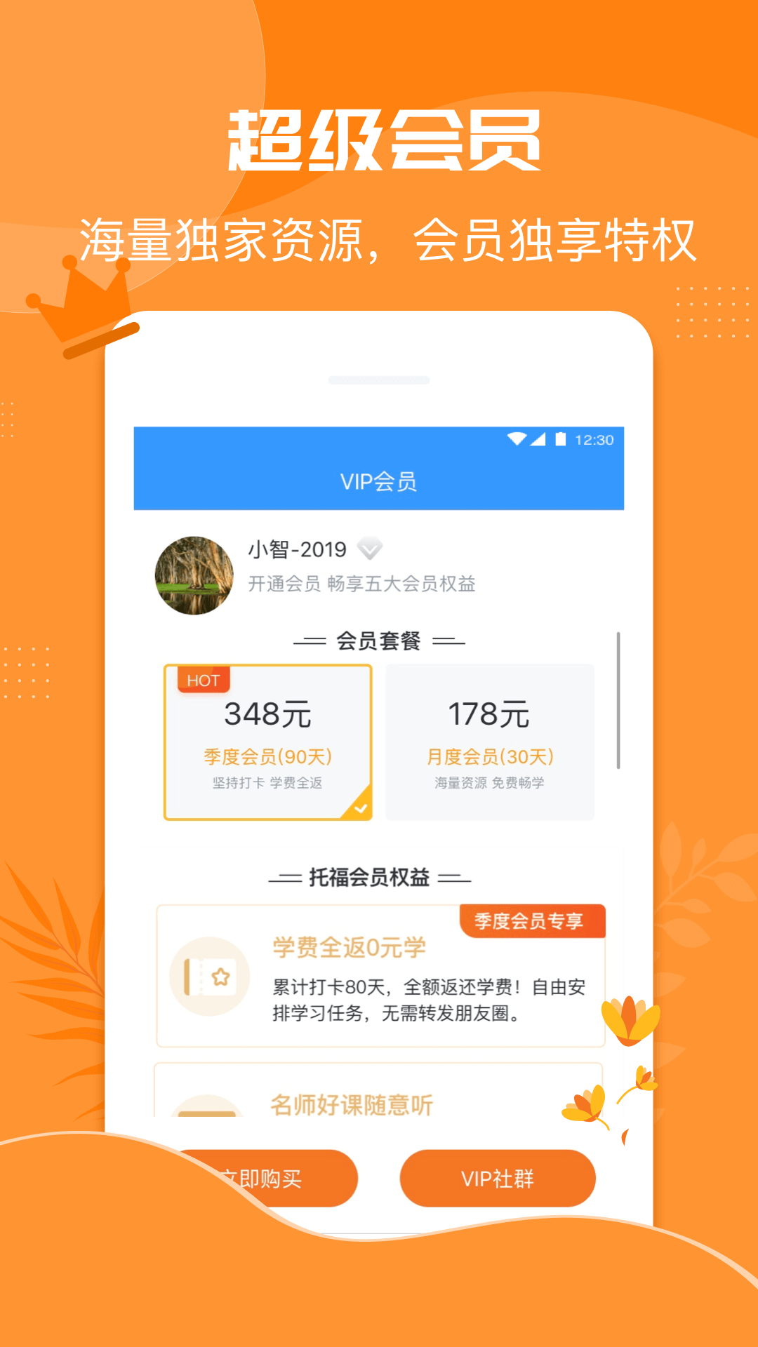 智课斩托福手机软件app截图