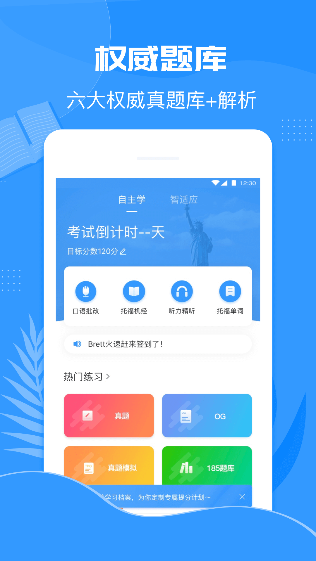 智课斩托福手机软件app截图