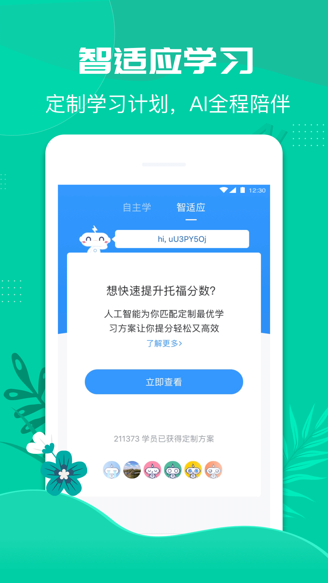 智课斩托福手机软件app截图