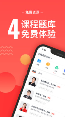 会计云课堂手机软件app截图