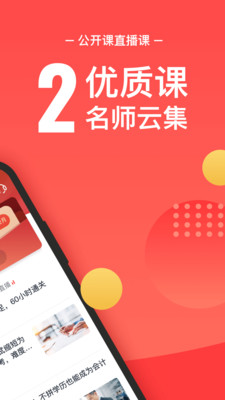 会计云课堂手机软件app截图