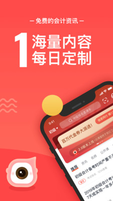 会计云课堂手机软件app截图