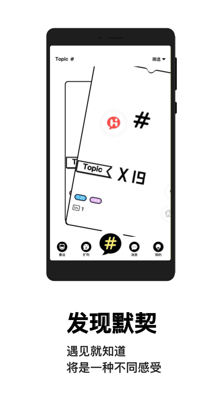 Topic手机软件app截图