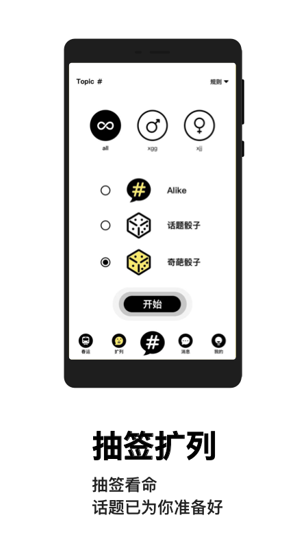 Topic手机软件app截图