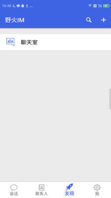 野火IM手机软件app截图