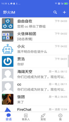 野火IM手机软件app截图