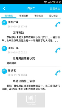 掌上邯郸手机软件app截图