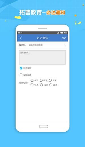 拓普教育手机软件app截图