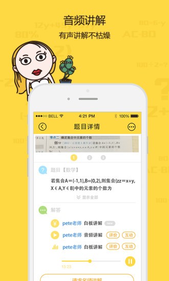 才宝教育手机软件app截图