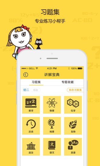 才宝教育手机软件app截图