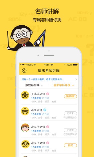 才宝教育手机软件app截图