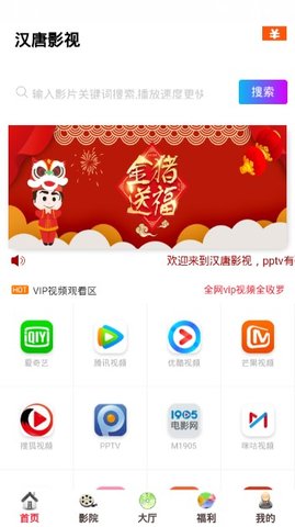 汉唐影视手机软件app截图