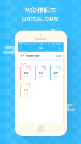 知心慧学手机软件app截图