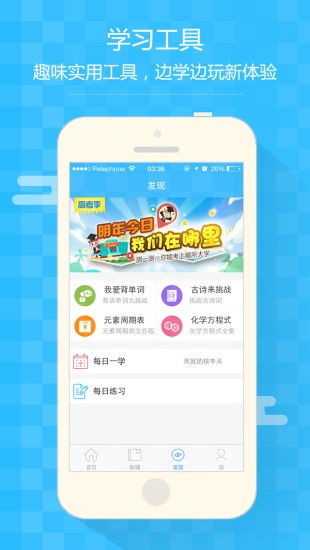 知心慧学手机软件app截图