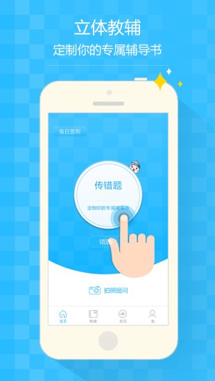 知心慧学手机软件app截图