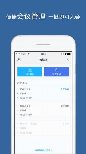 云视讯手机软件app截图