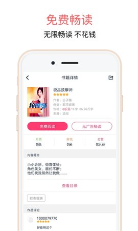 悦乎小说手机软件app截图