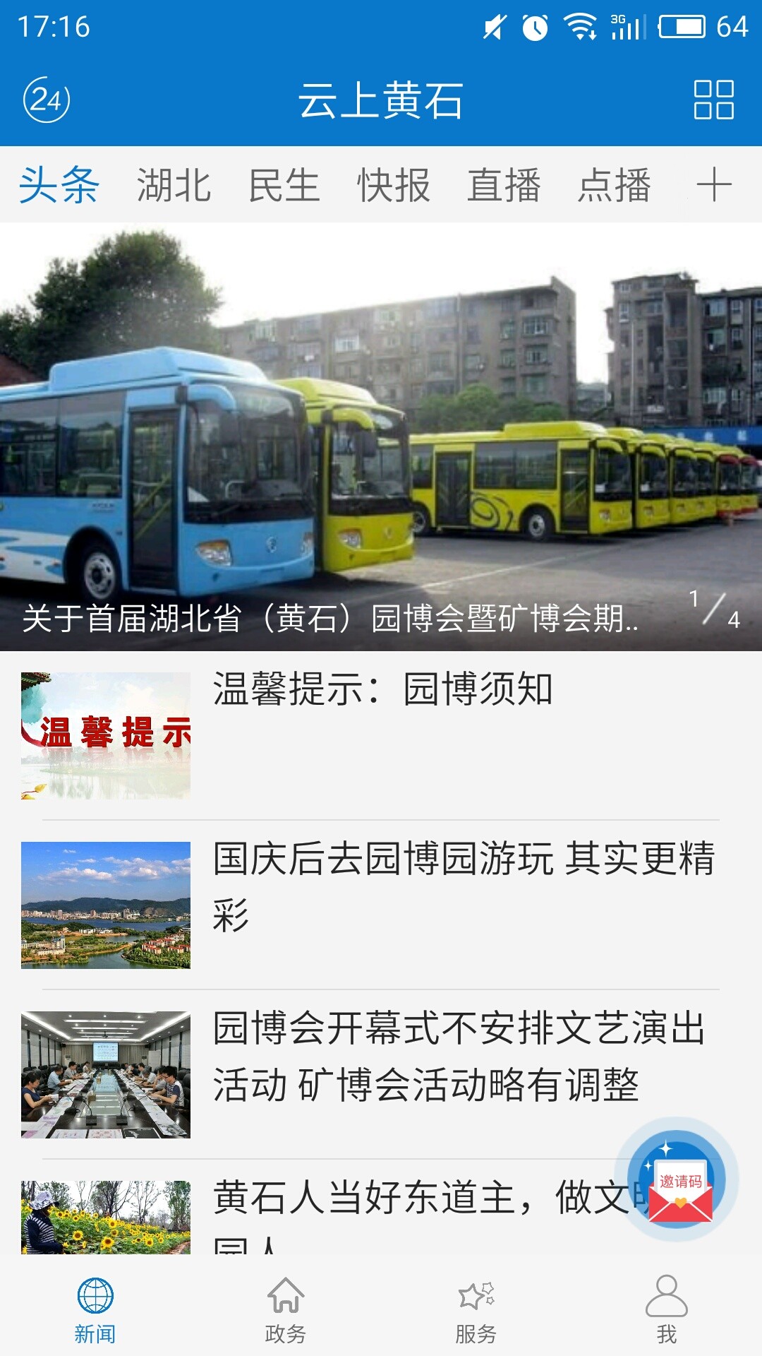 云上黄石手机软件app截图