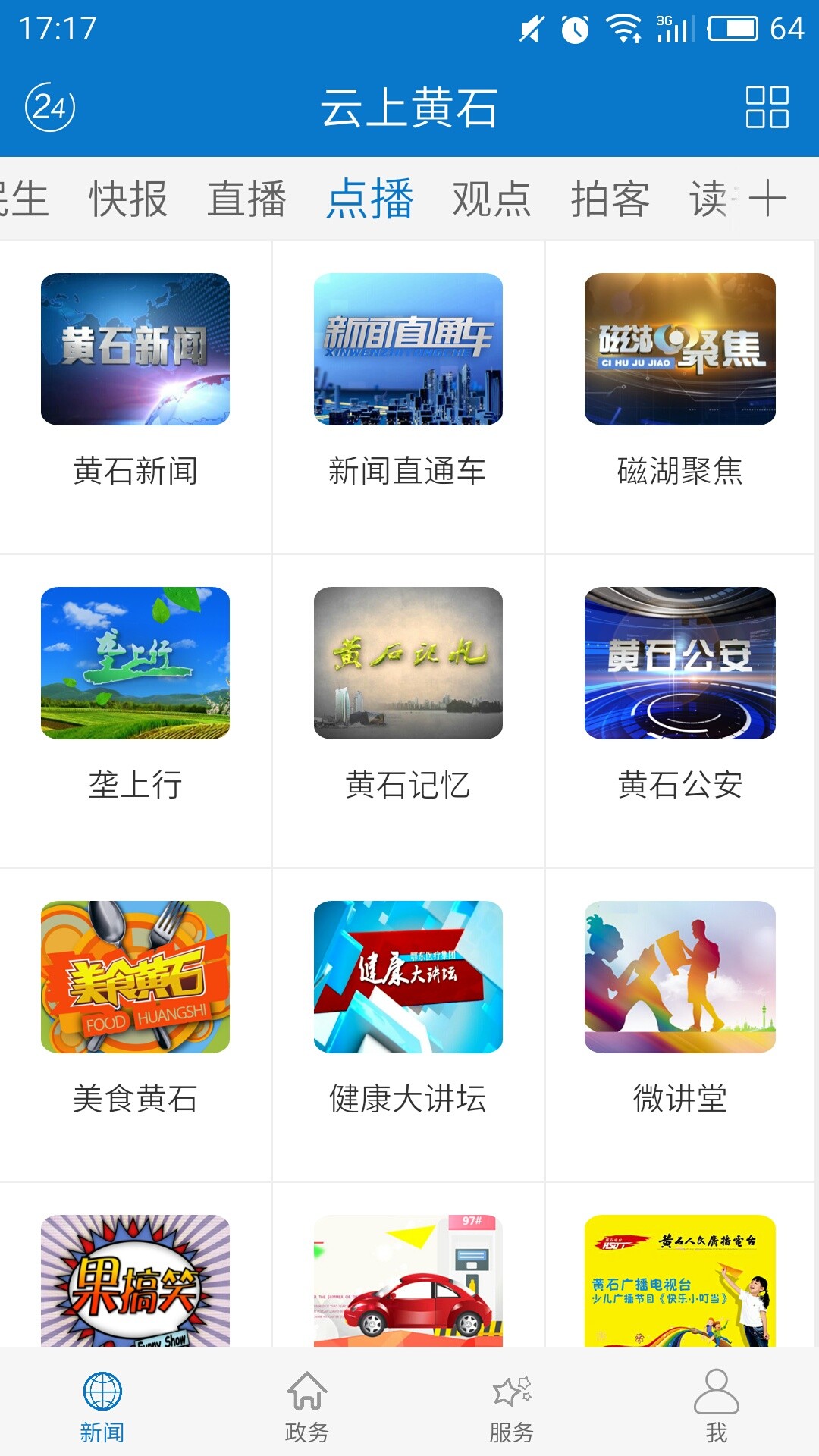 云上黄石手机软件app截图