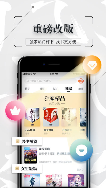 万博小说手机软件app截图