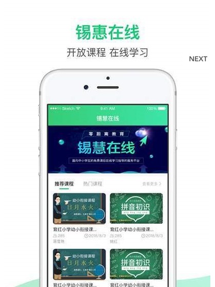 锡慧在线手机软件app截图