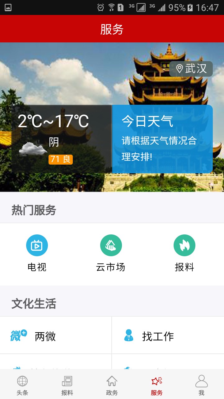 云上广水手机软件app截图