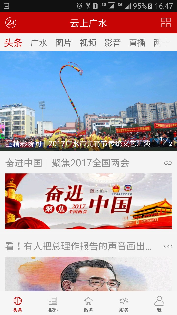 云上广水手机软件app截图