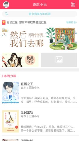 奇腐小说手机软件app截图