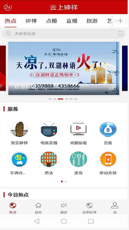 云上钟祥手机软件app截图