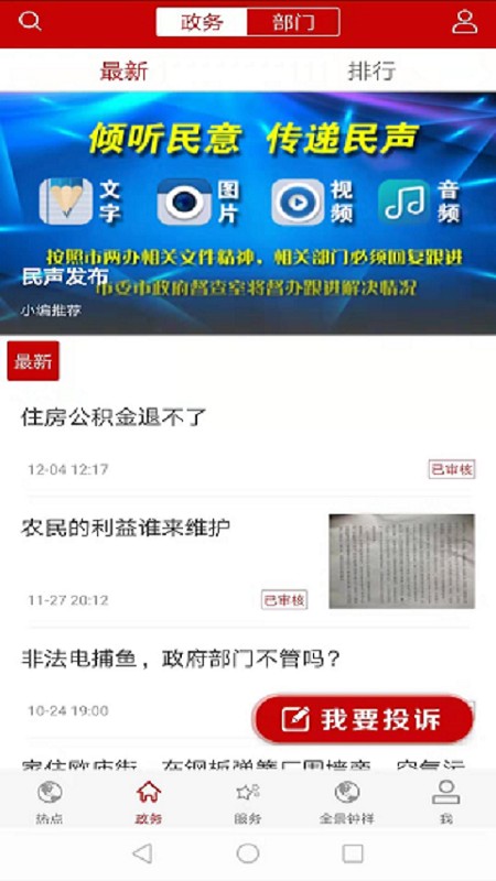 云上钟祥手机软件app截图