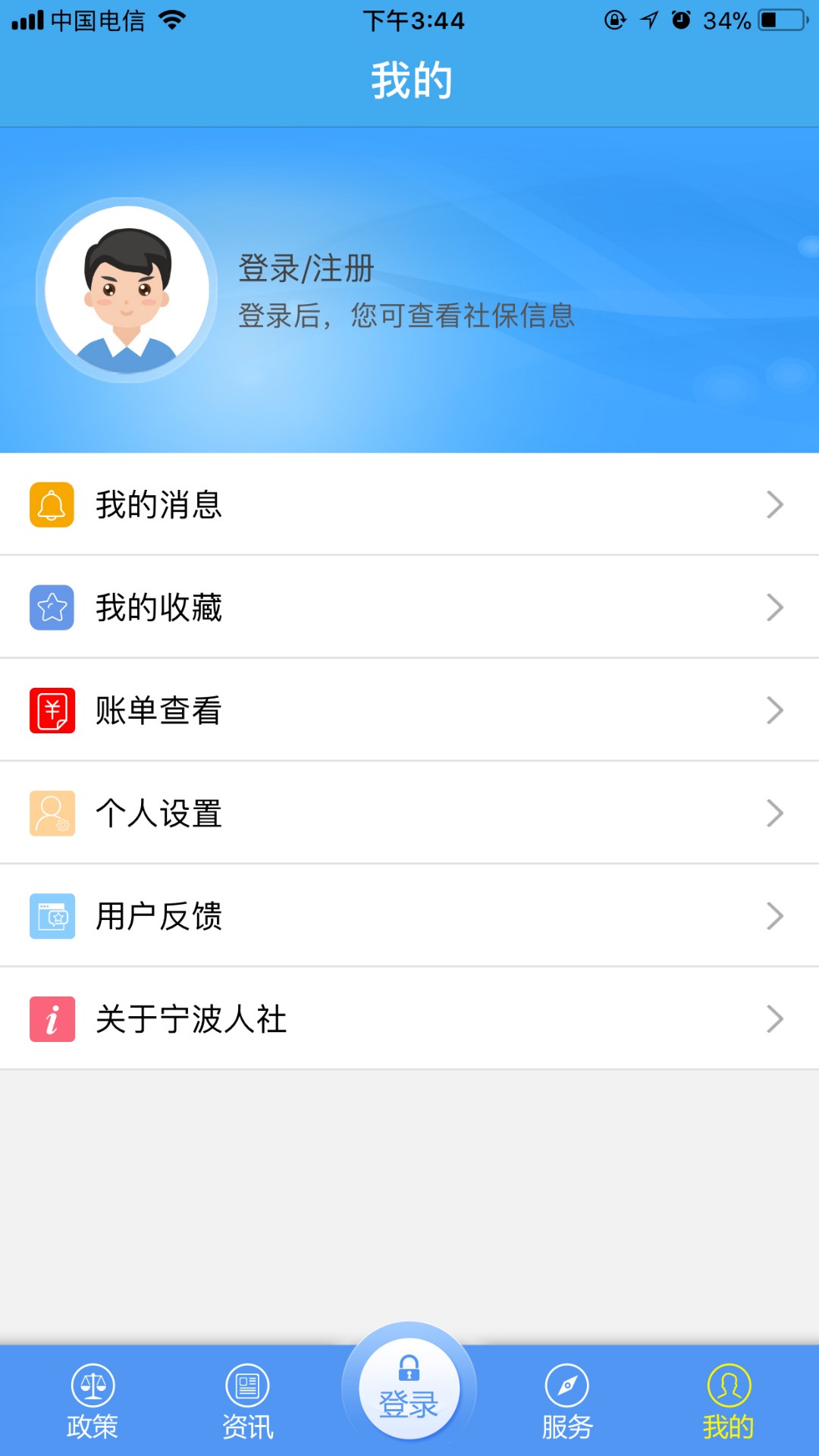 宁波人社手机软件app截图