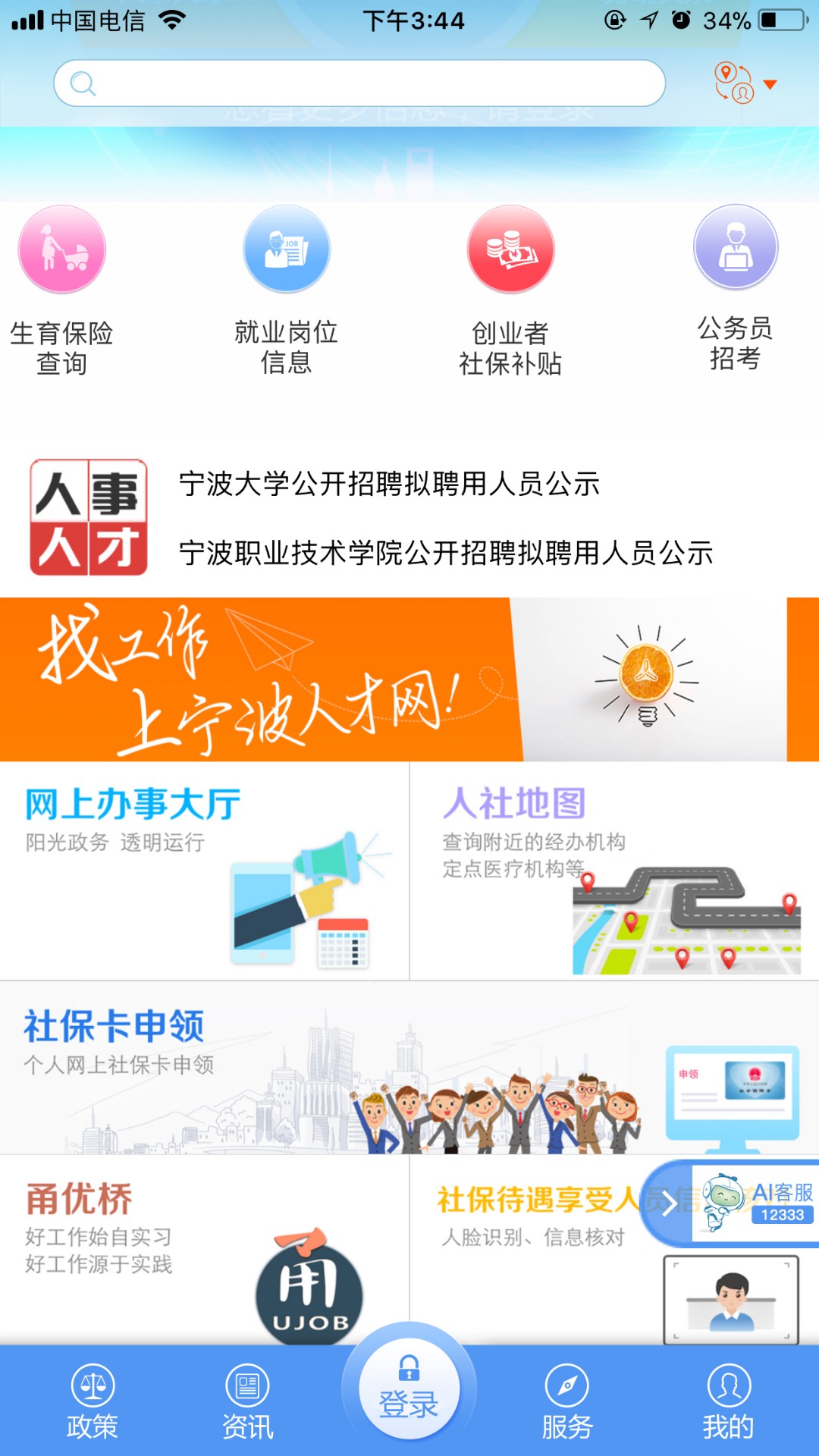 宁波人社手机软件app截图