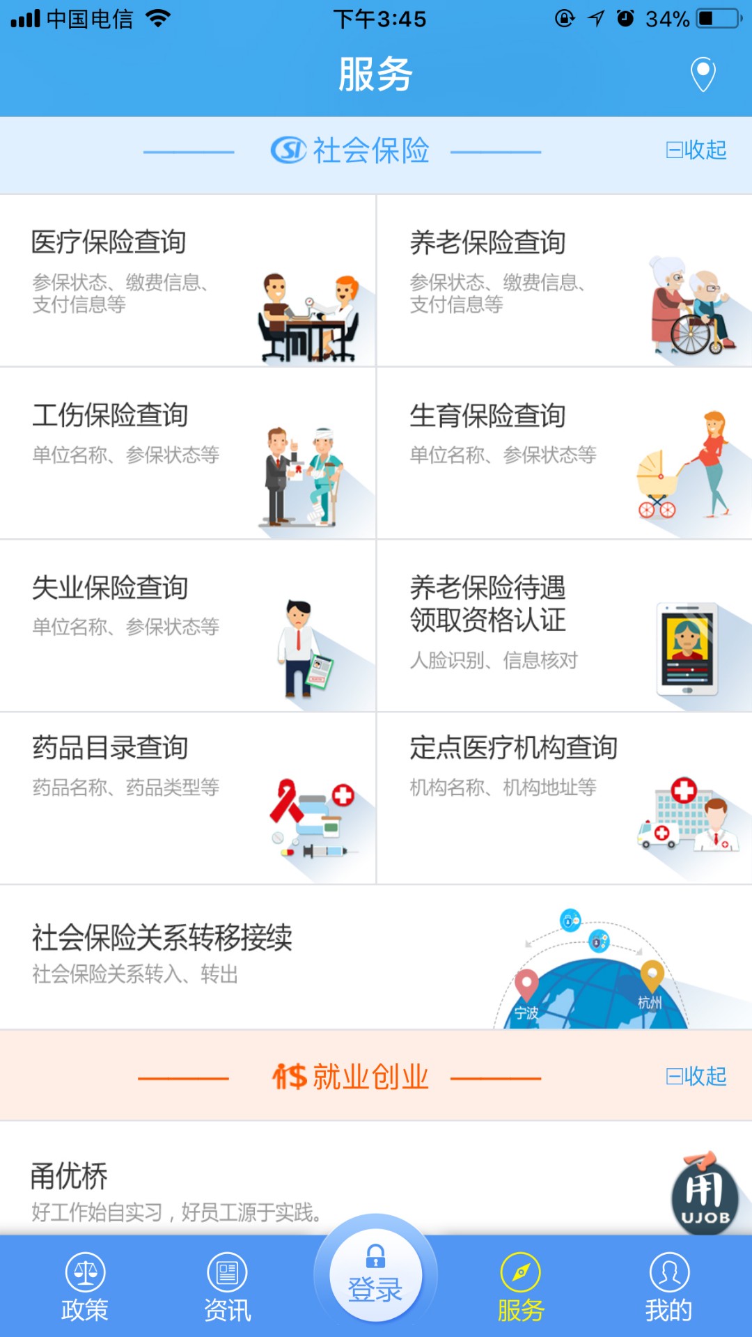 宁波人社手机软件app截图