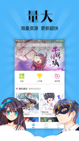 扑飞漫画和谐版手机软件app截图