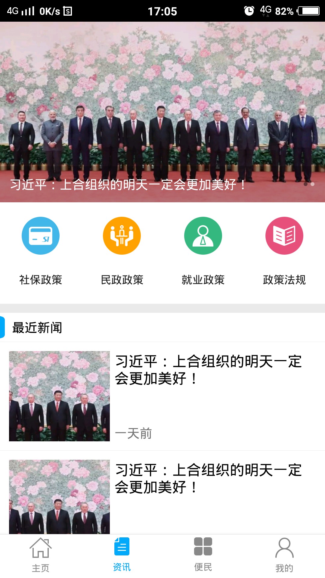 威海人社手机软件app截图