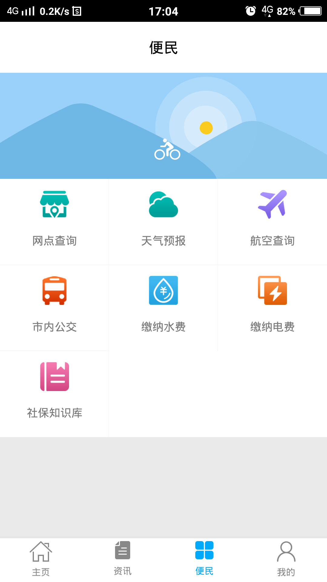 威海人社手机软件app截图