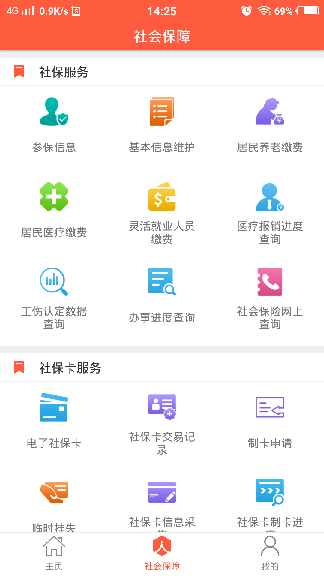 泰安人社手机软件app截图