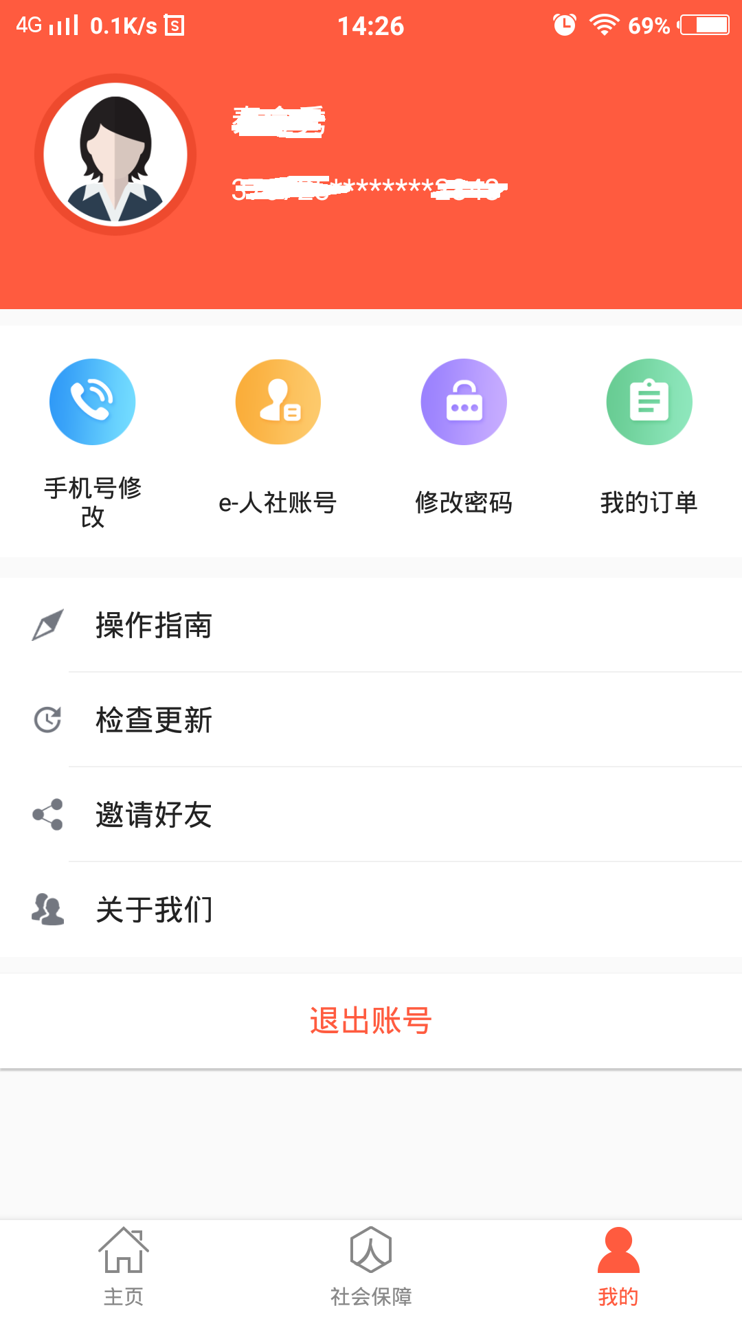 泰安人社手机软件app截图