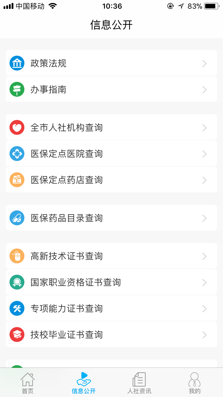 汕尾人社手机软件app截图