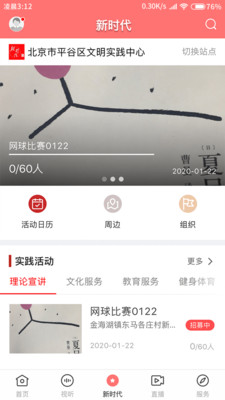 平谷融媒手机软件app截图