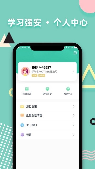 学习强安手机软件app截图