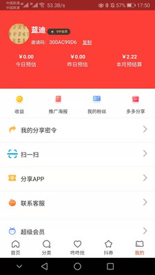 淘迪惠手机软件app截图