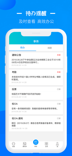 徐州智慧教育手机软件app截图