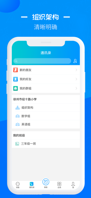 徐州智慧教育手机软件app截图