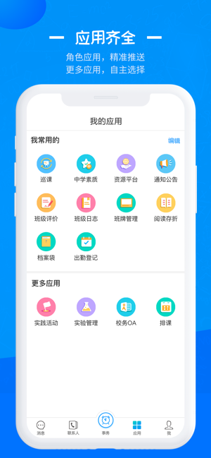 徐州智慧教育手机软件app截图