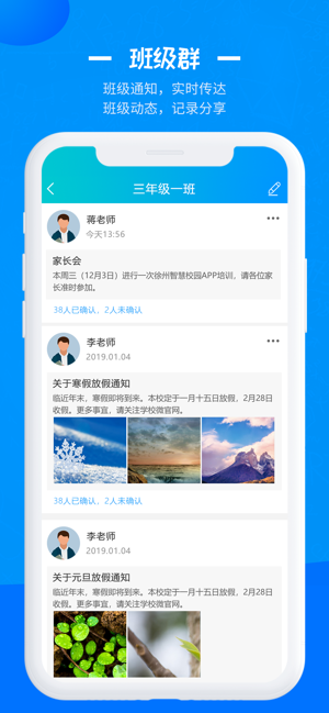 徐州智慧教育手机软件app截图