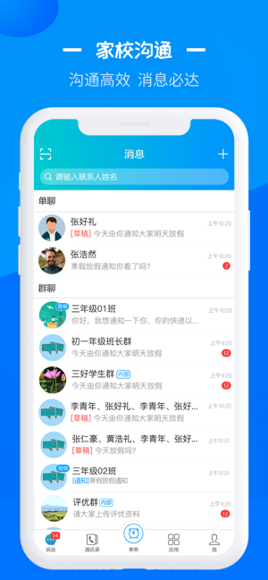 徐州智慧教育手机软件app截图