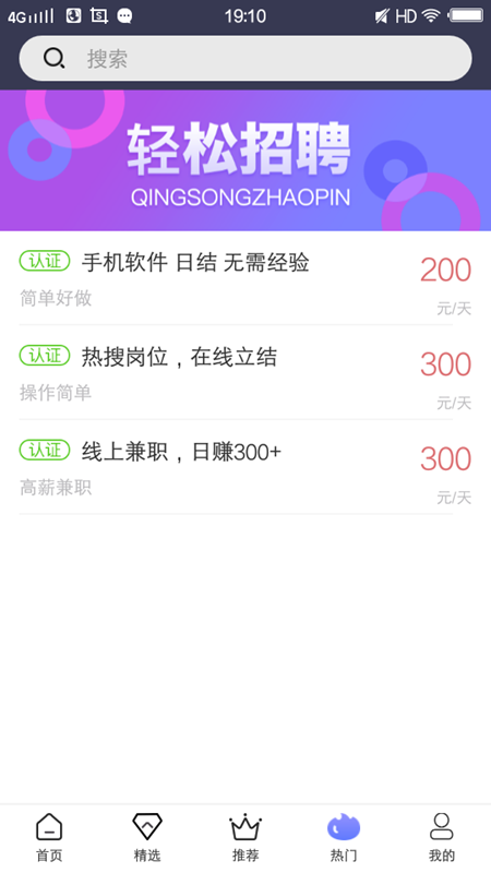 彩虹兼职手机软件app截图