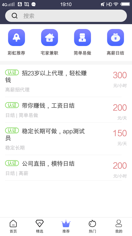 彩虹兼职手机软件app截图