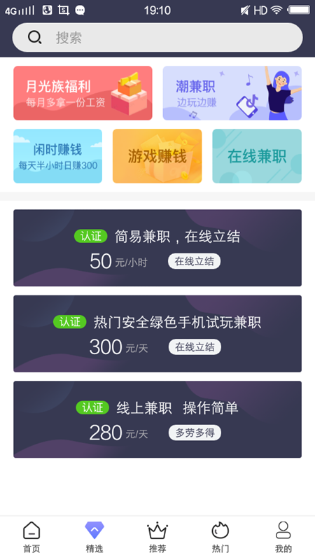 彩虹兼职手机软件app截图